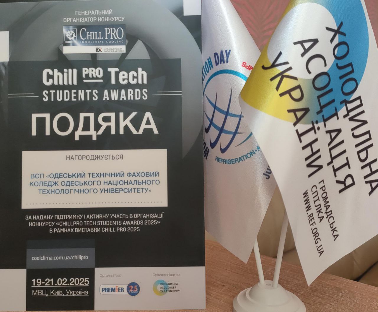 Участь в кронкурсі з ChillPro Tech Students Awards 2025