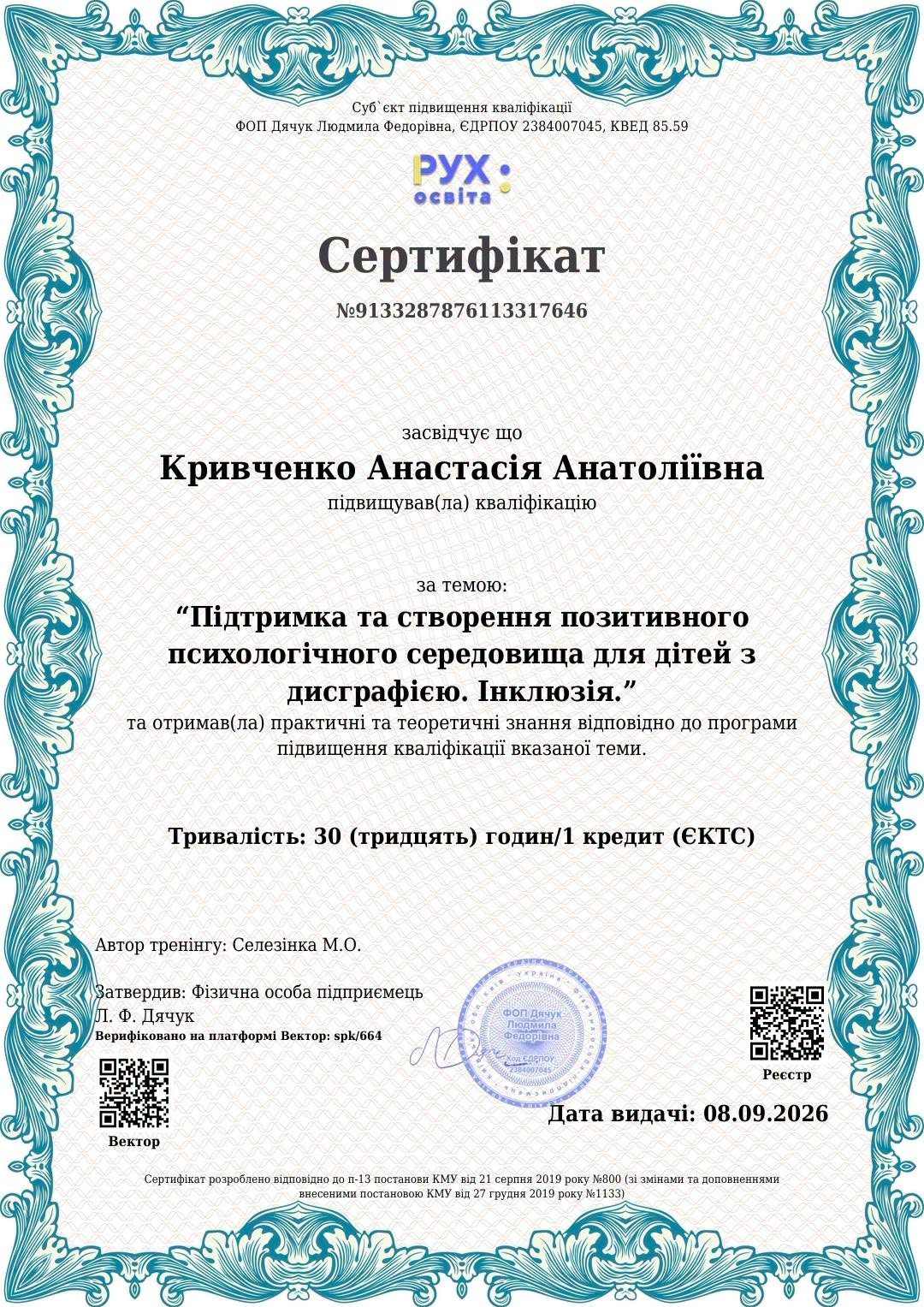 Підвищення кваліфікації викладачів ЦК КТ та ПІ