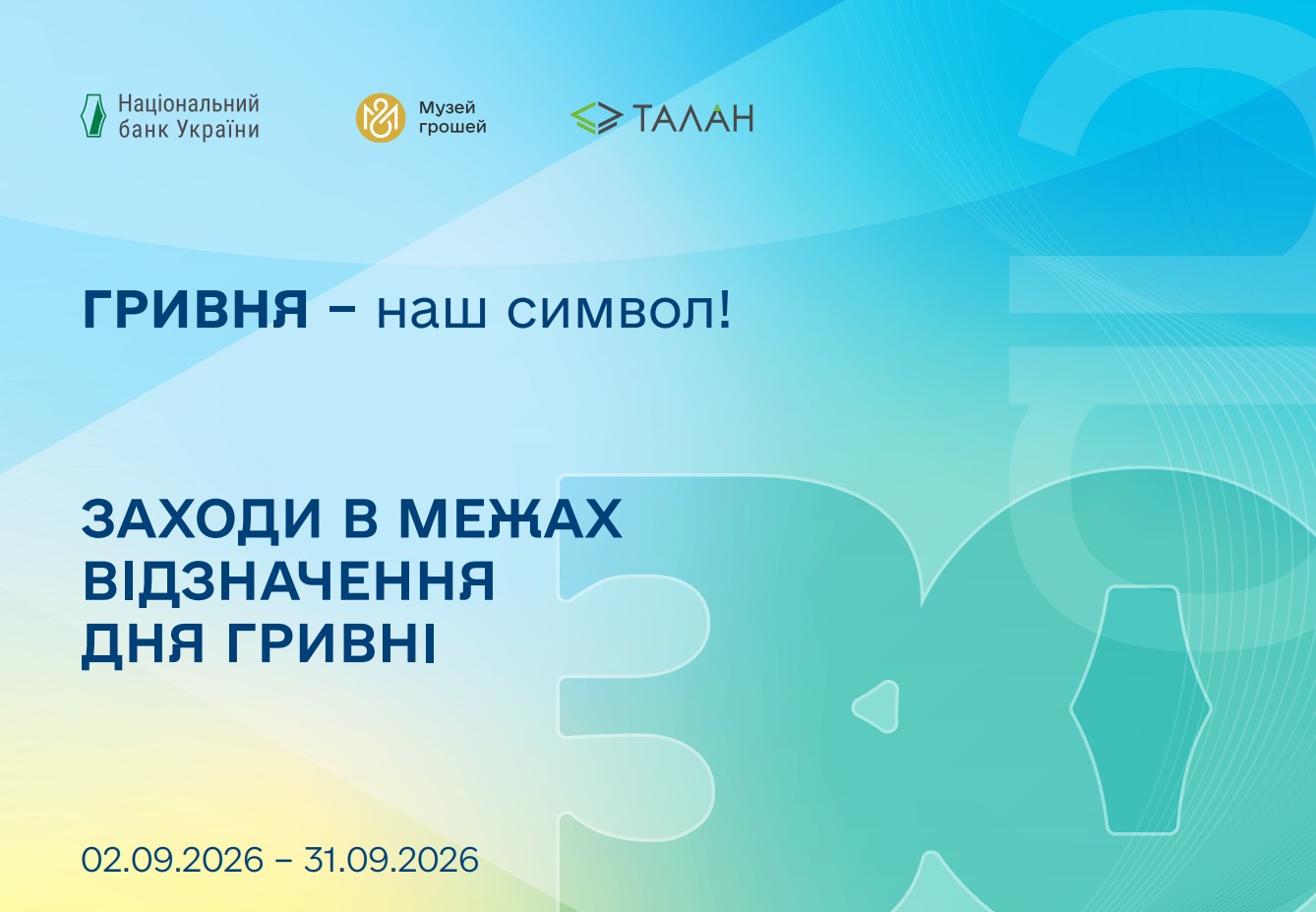 Гривня – наш символ. Участь у заходах з нагоди Дня гривні