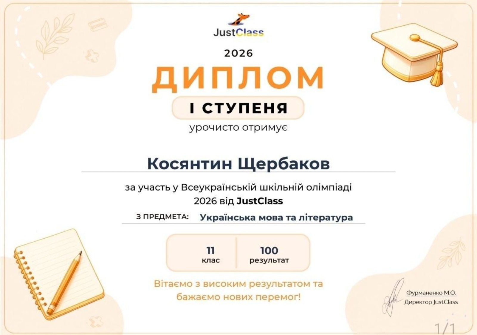 Участь у Всеукраїнській олімпіаді з української мови та літератури