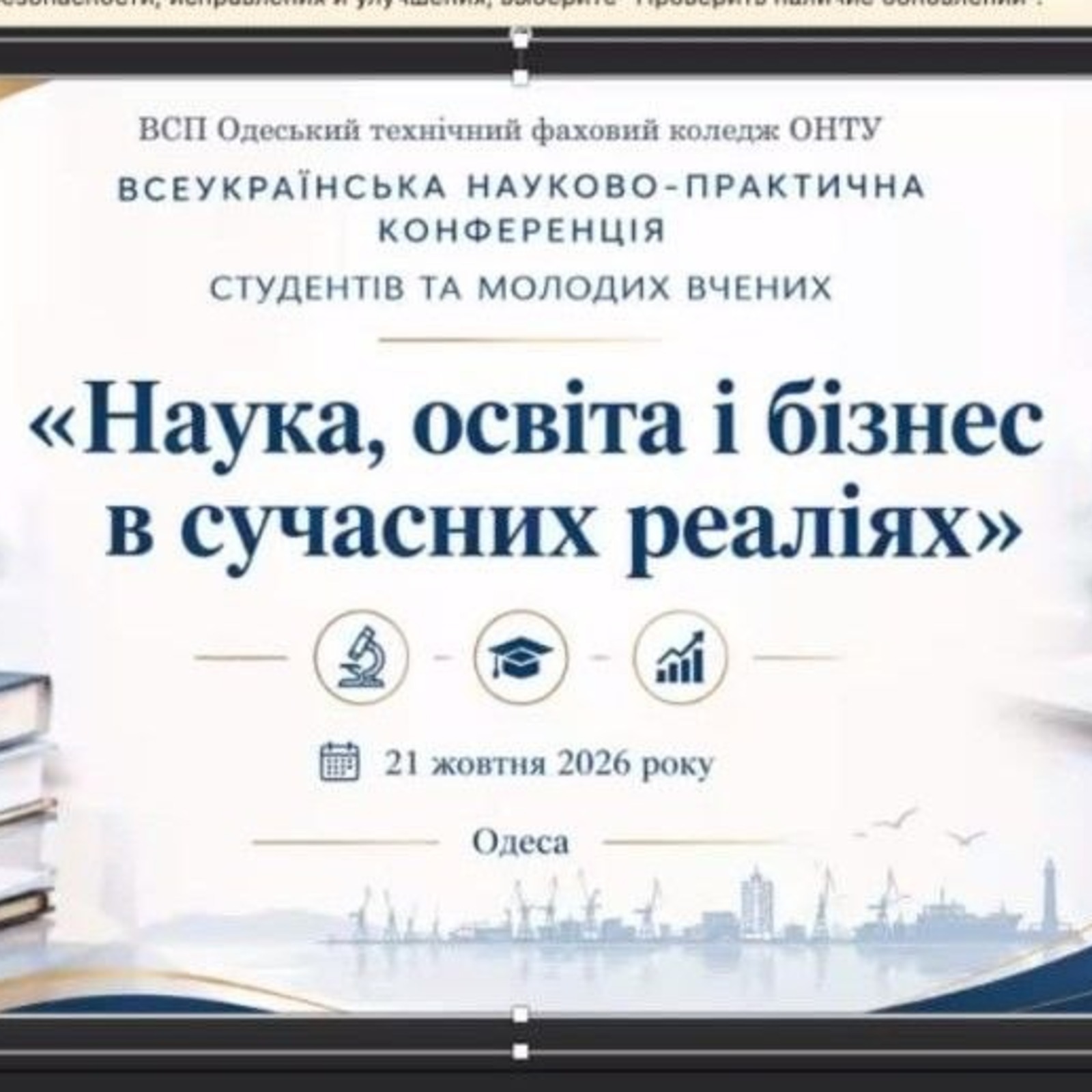 Participation in the 1st All-Ukrainian Scientific and Practical Conference of Students and Young Scholars