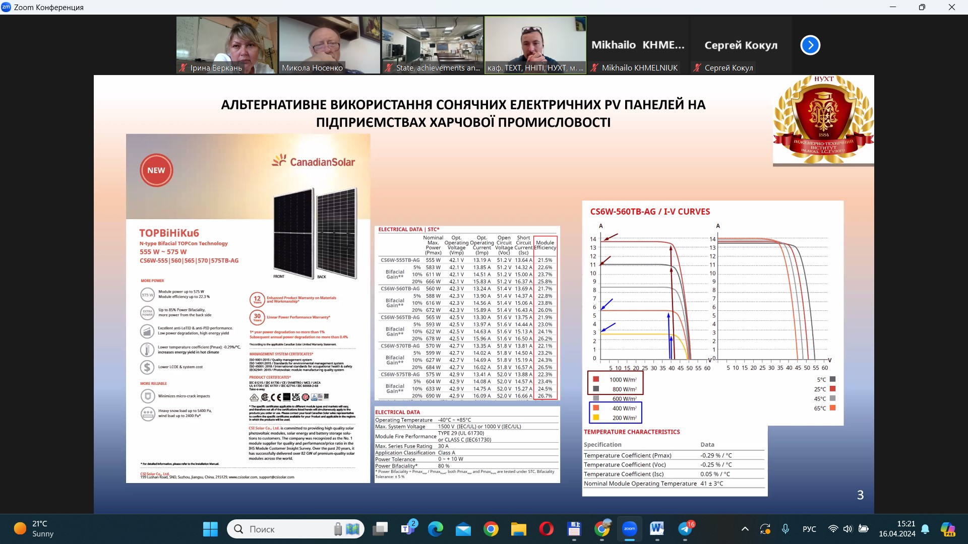 Конференція ОНТУ