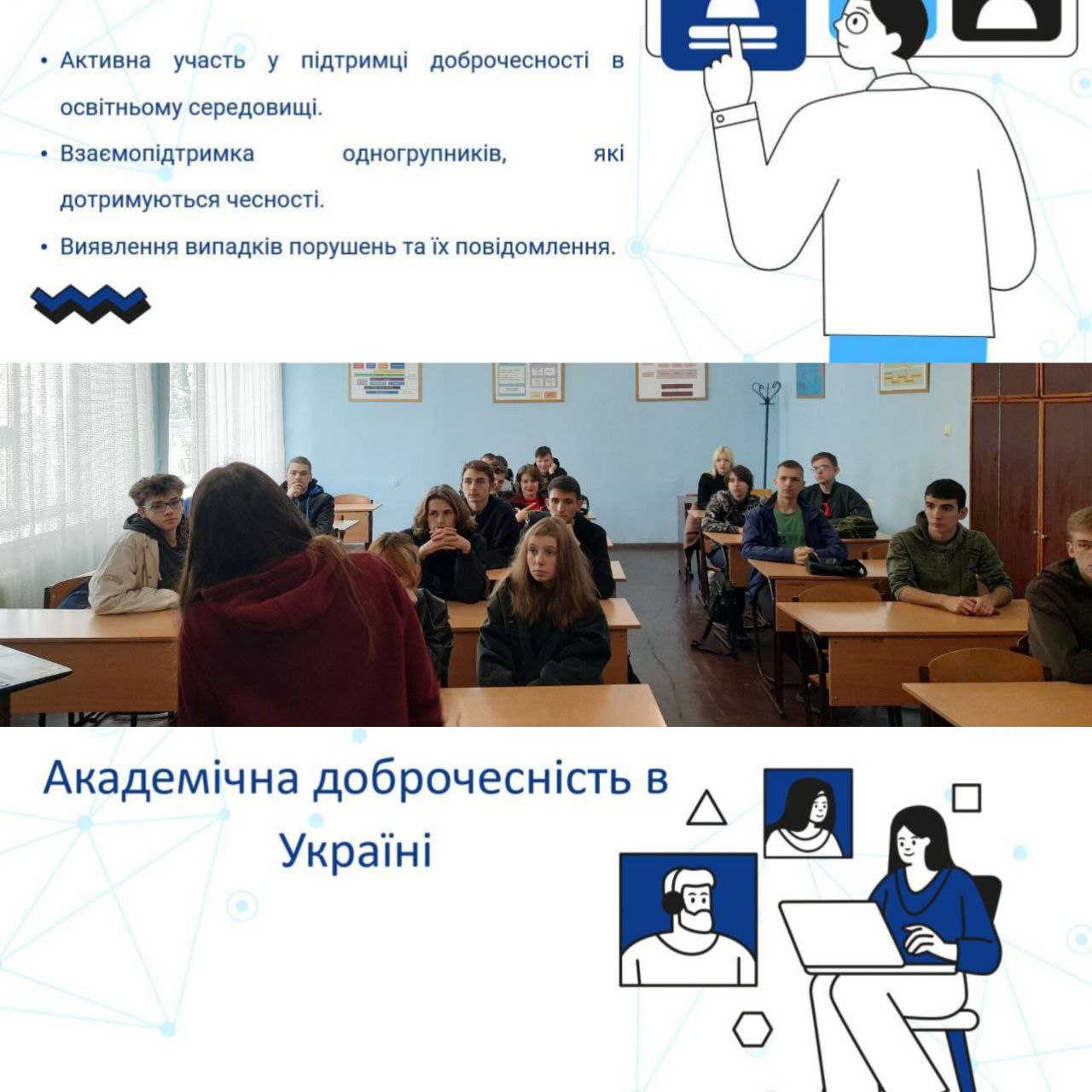 Class Hour Dedicated to Academic Integrity in Group 2KG-10