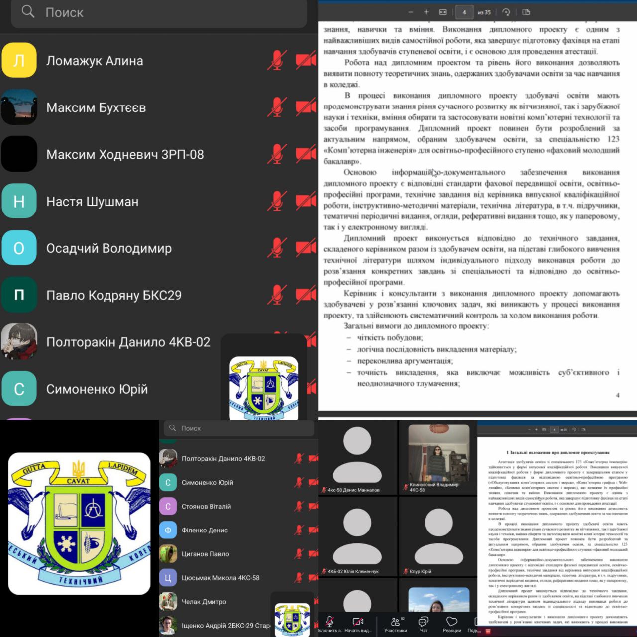 Online seminar with graduating students of specialty 123