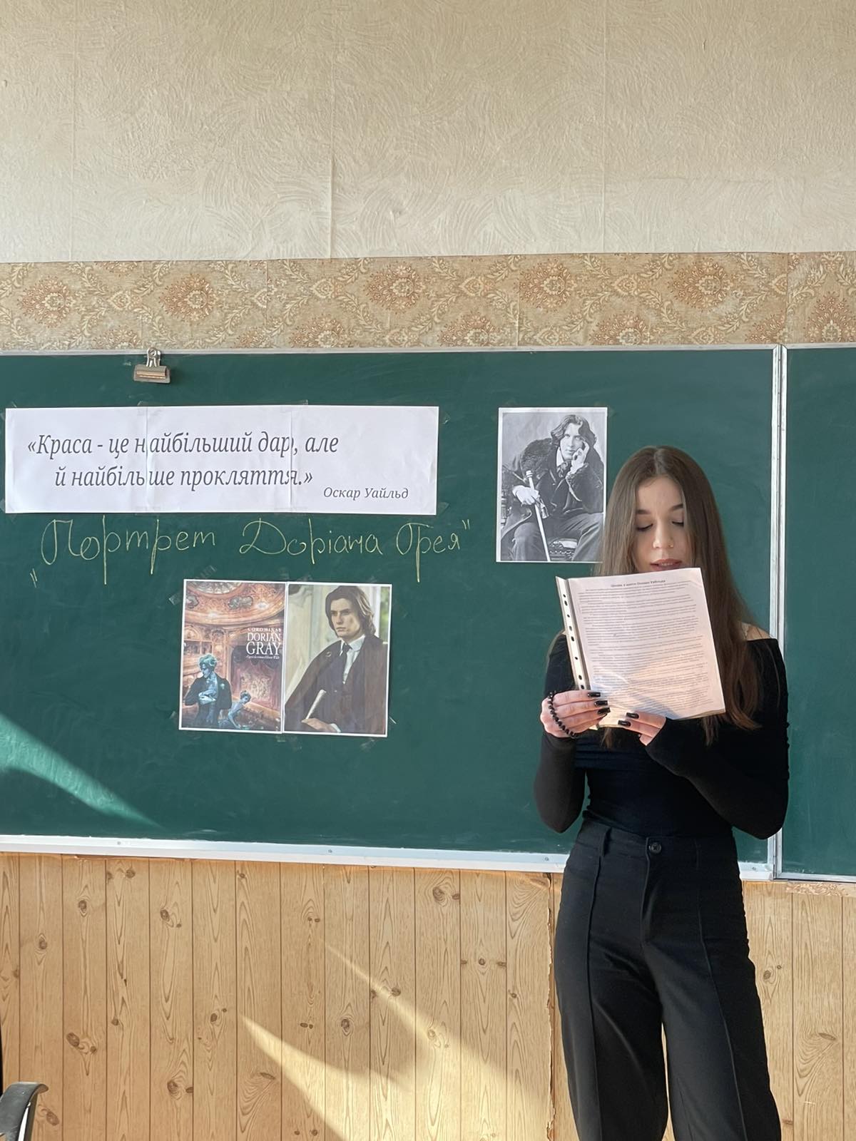 Event on the topic The Problem of Beauty and Morality in the Novel The Picture of Dorian Gray