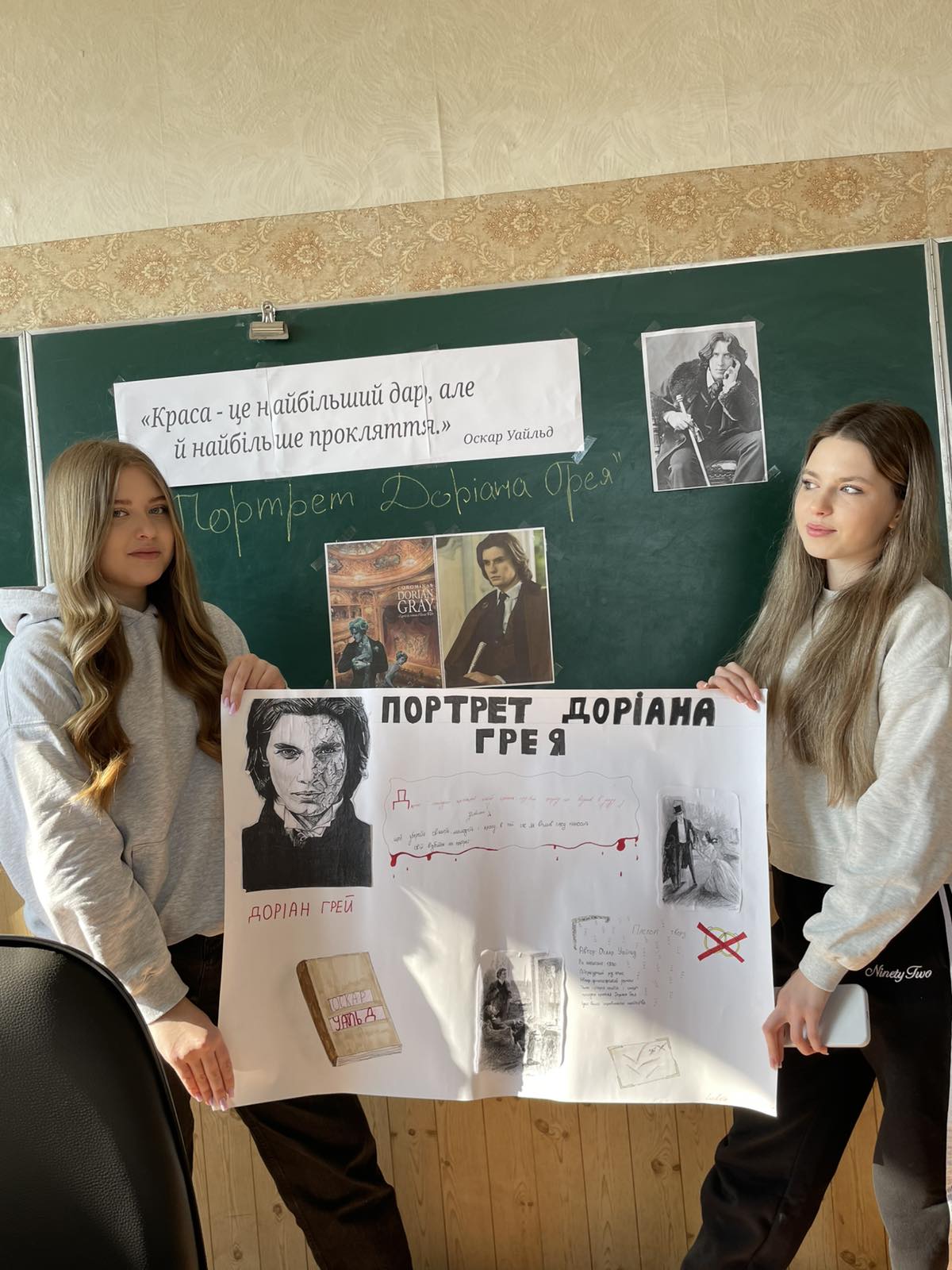 Event on the topic The Problem of Beauty and Morality in the Novel The Picture of Dorian Gray