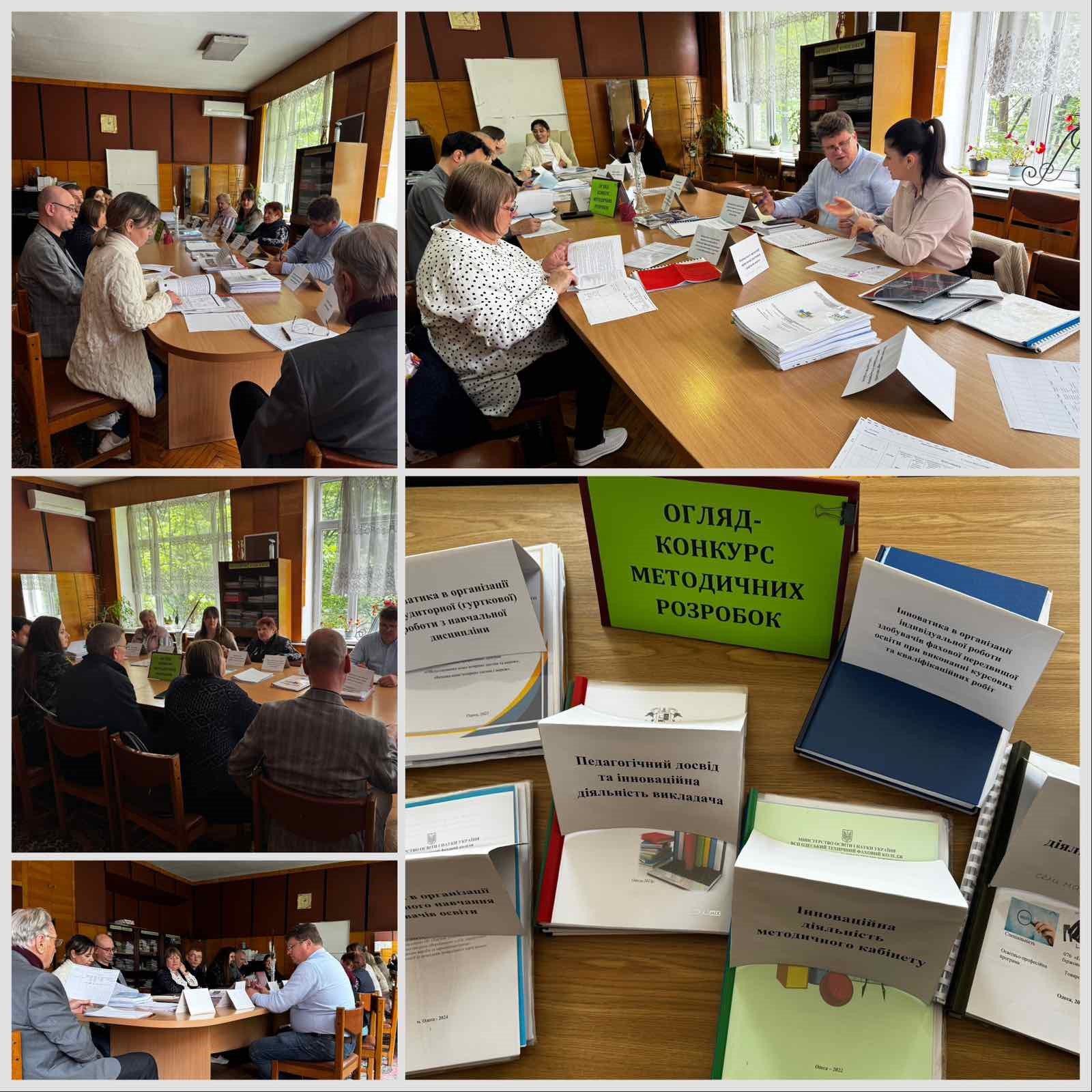 Review and competition of methodological work