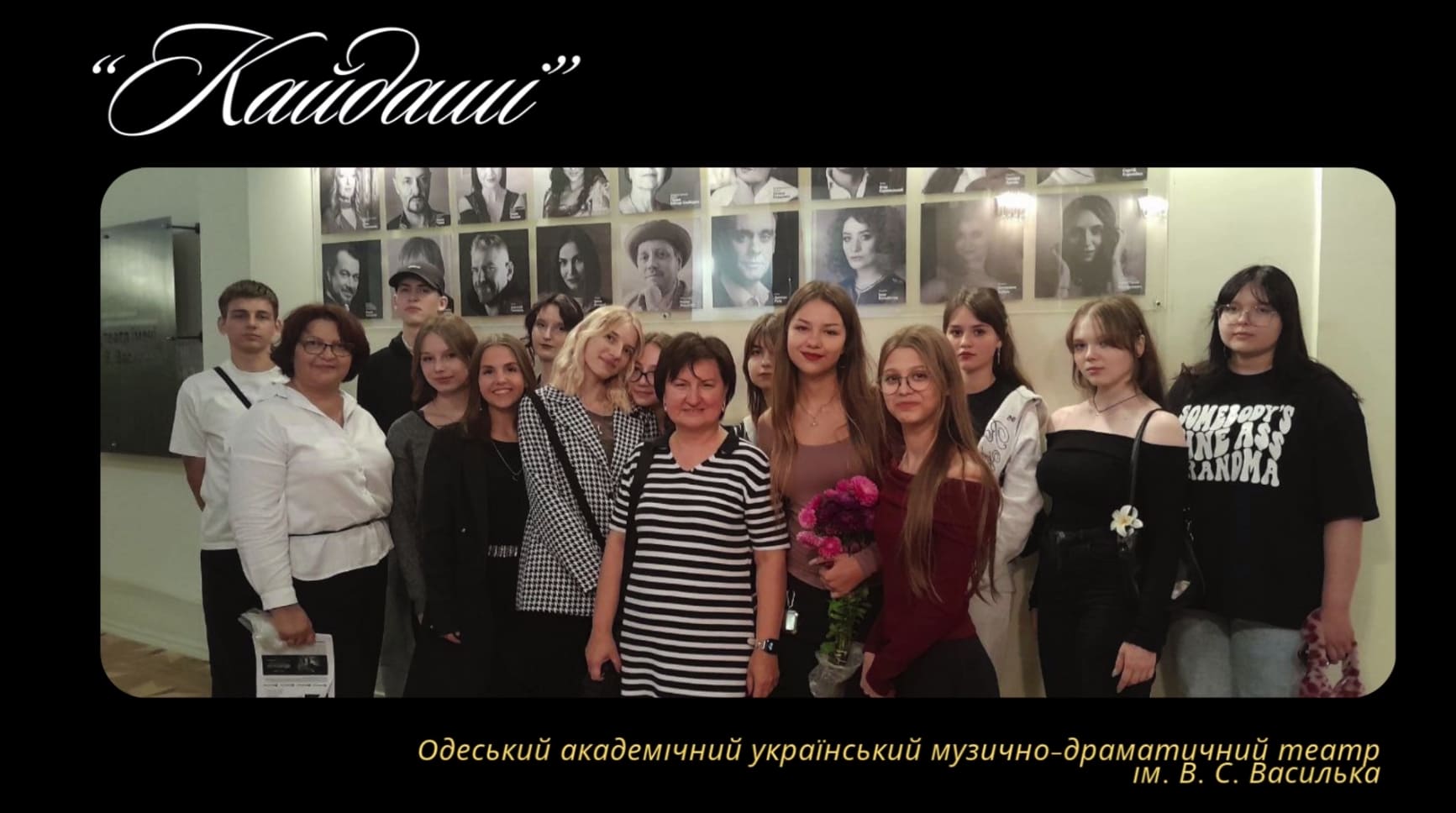 Відвідування театру ім. В.С. Василька