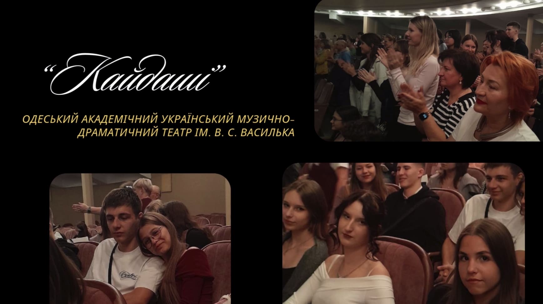 Відвідування театру ім. В.С. Василька