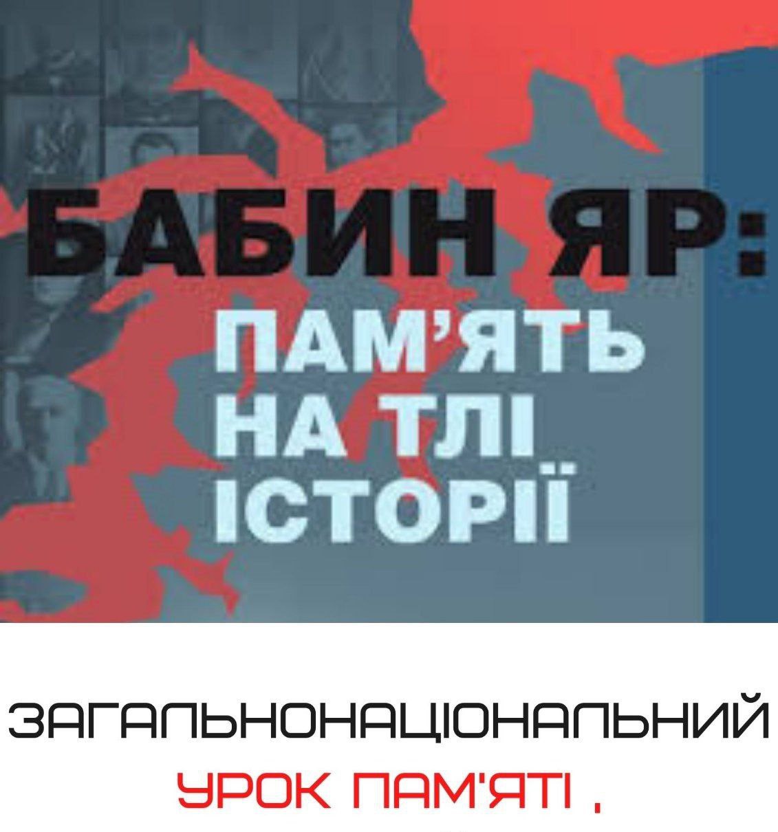 Виховний захід присвячений річниці трагедії Бабиного Яру