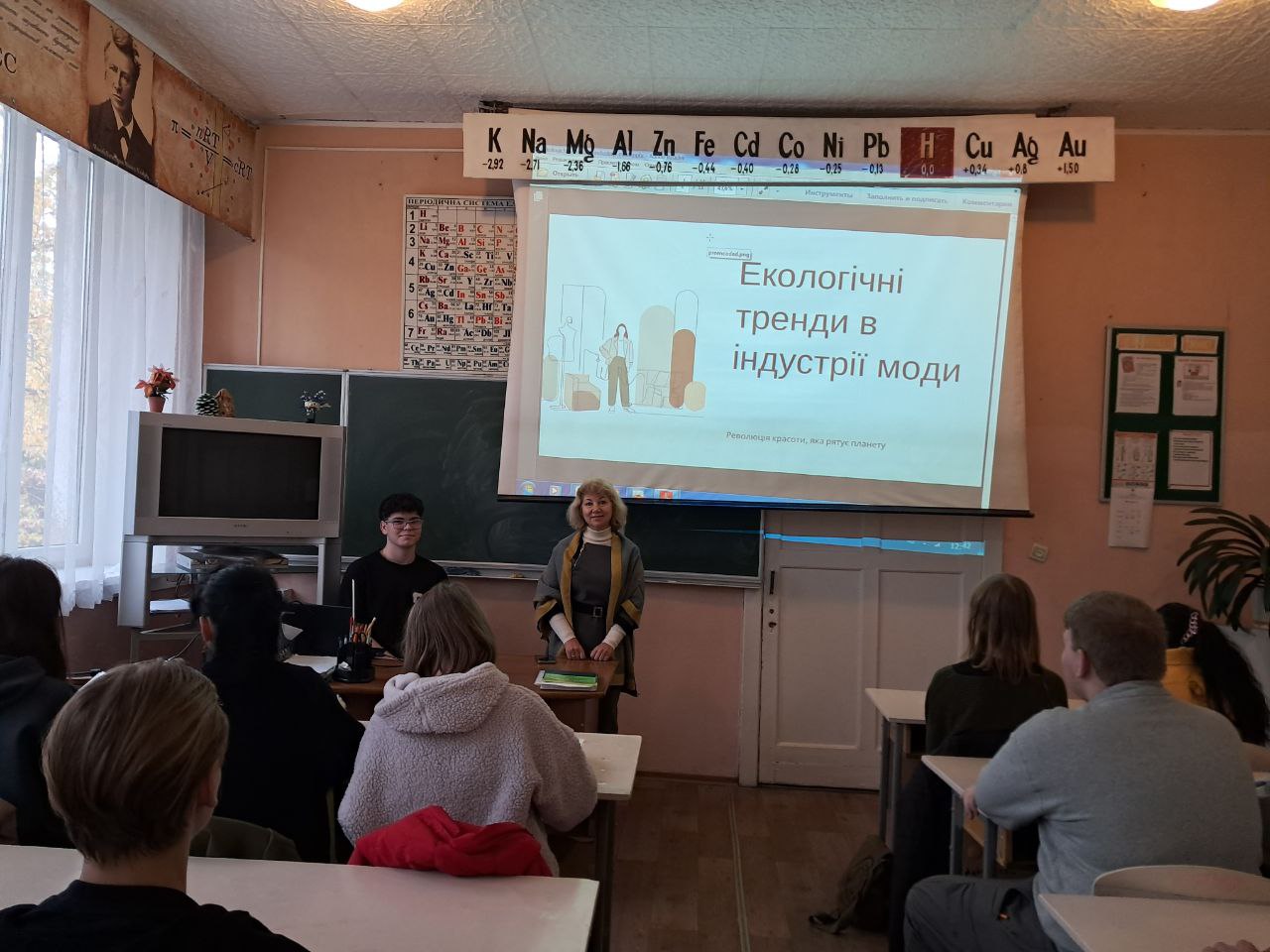 Класна година на тему Екологічні тренди в індустрії моди