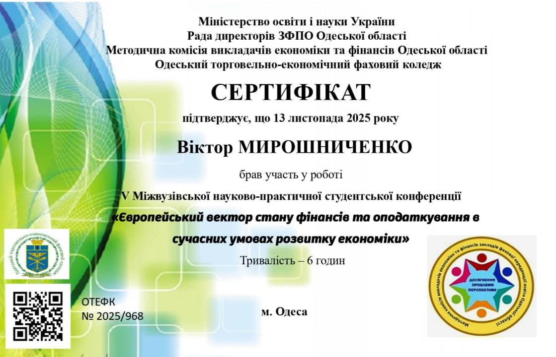 IV Міжвузівська науково‑практична студентська конференція