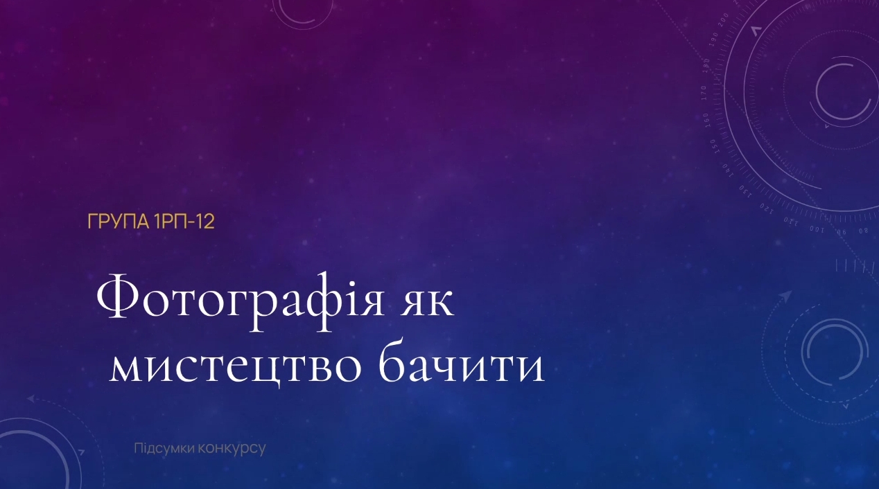 Educational Event "Photography as the Art of Seeing"