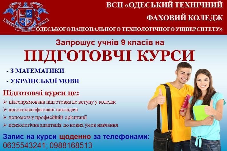 Open day at OTPC ONTU as a ray of confidence in the future