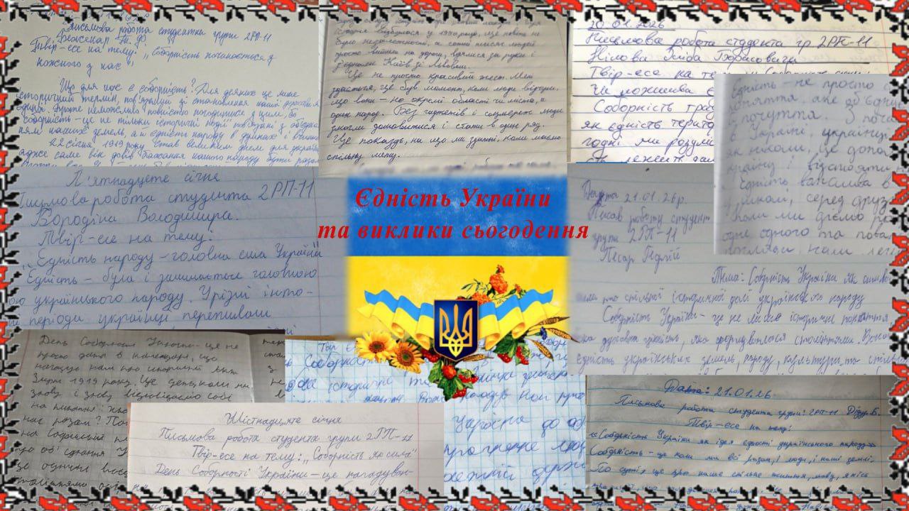 Захід, присвячений утвердженню ідеї національної єдності