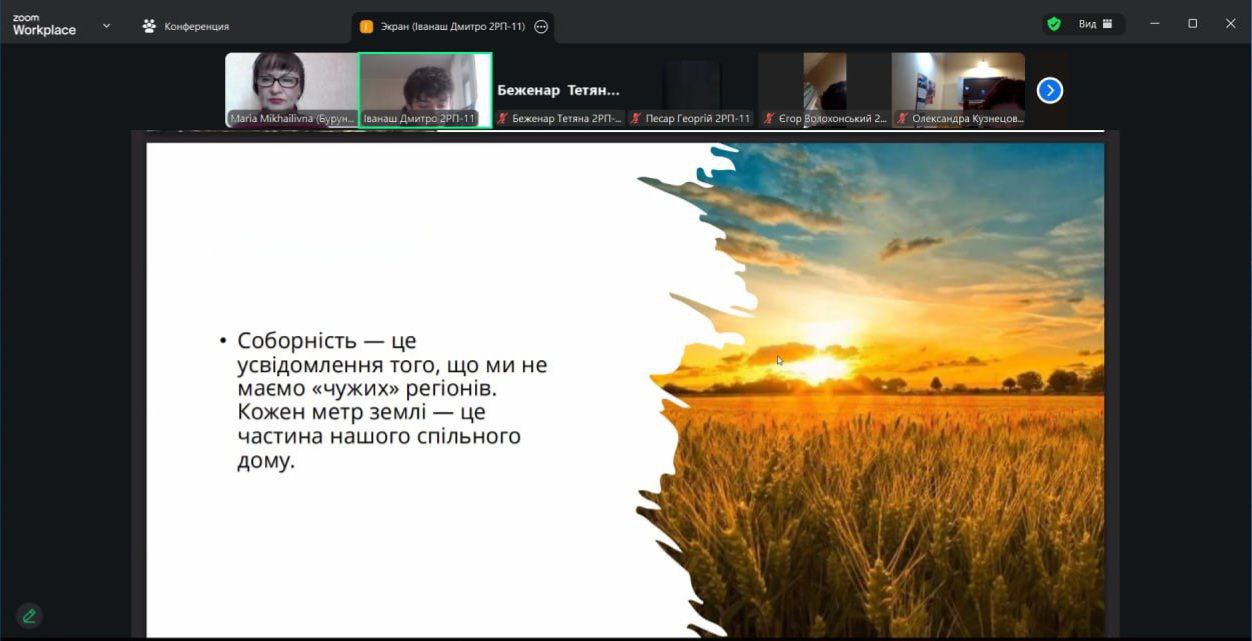 Захід, присвячений утвердженню ідеї національної єдності