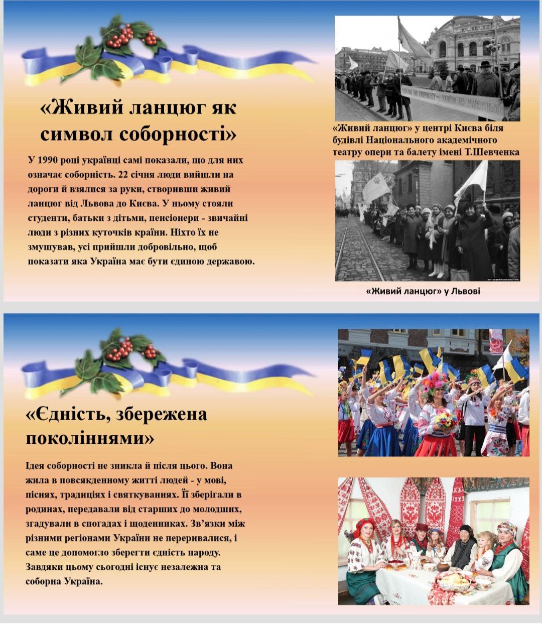 Захід, присвячений утвердженню ідеї національної єдності