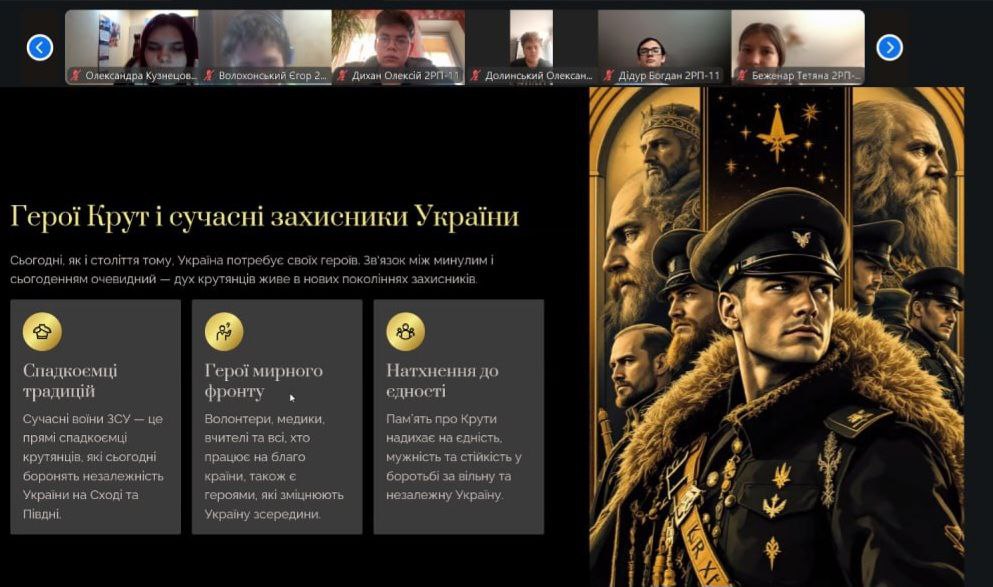 Educational event dedicated to the Remembrance Day of the Heroes of Kruty