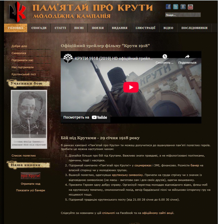 Educational events dedicated to the anniversary of the Battle of Kruty