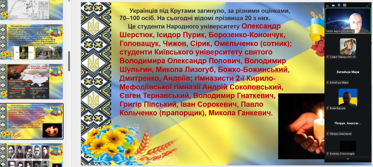 Educational events dedicated to the anniversary of the Battle of Kruty