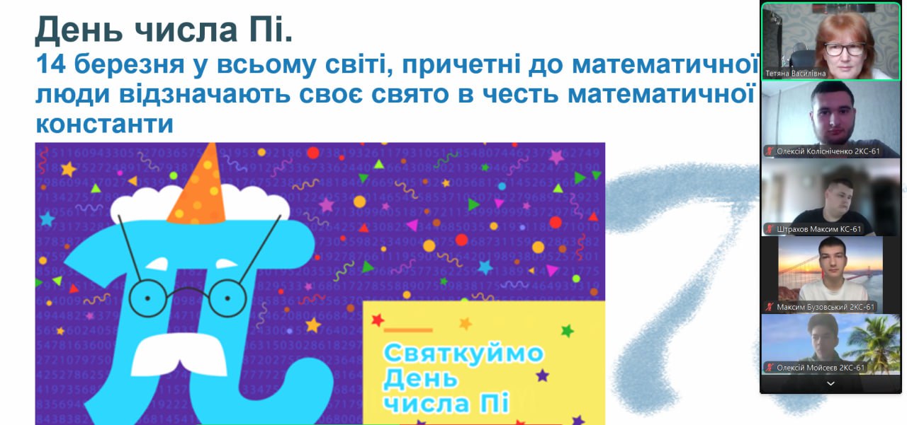 Educational Event for the Birthday of the Number Pi