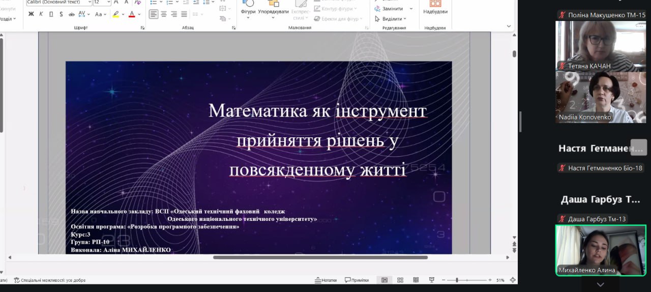 Наукова конференція Математична складова мого життя