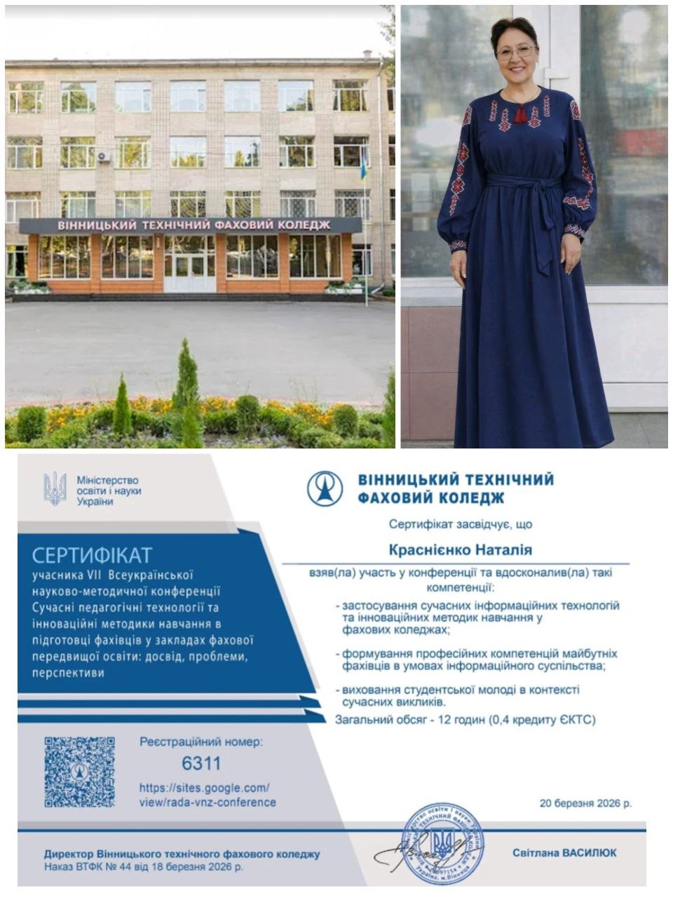 Participation in the 7th All-Ukrainian Scientific and Methodological Conference