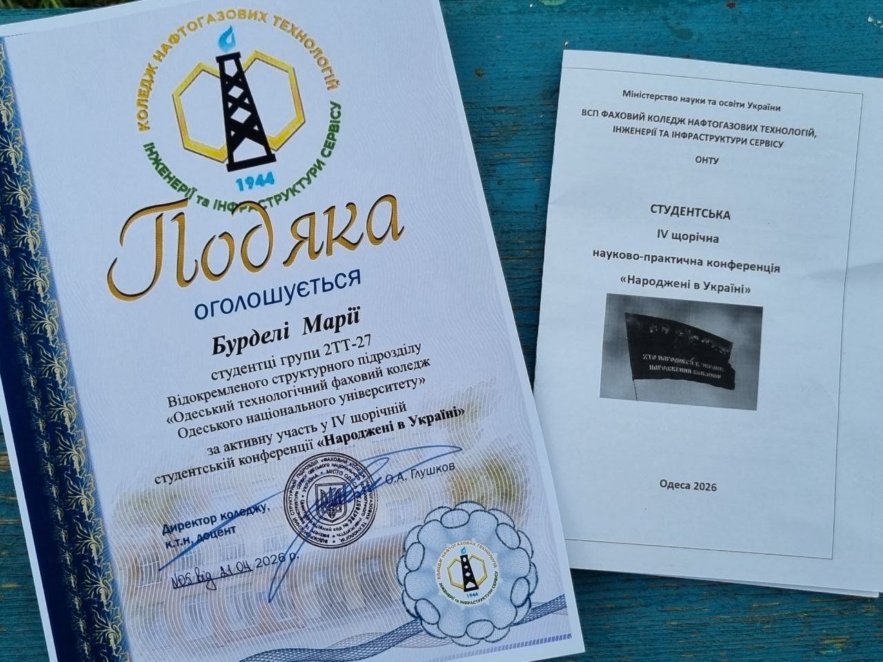 IV студентська науково-практична конференція - Народжені в Україні