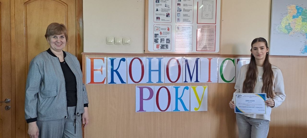 Конкурс Економіст року – 2026 - емоції, інтелект і перемога!