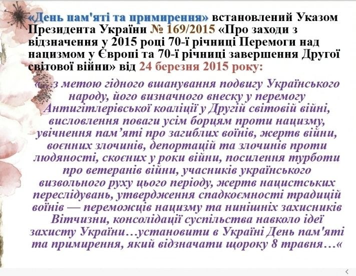 Виховна година присвячена Дню пам'яті