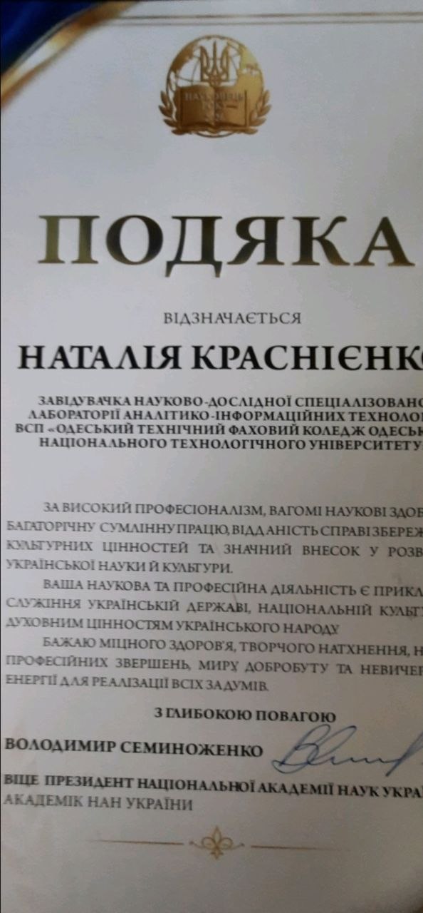 Участь у Міжнародній програмі Наукова еліта України